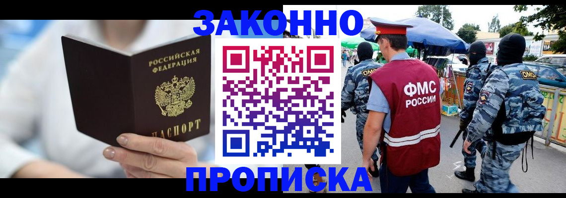 временная регистрация законно в Каменке