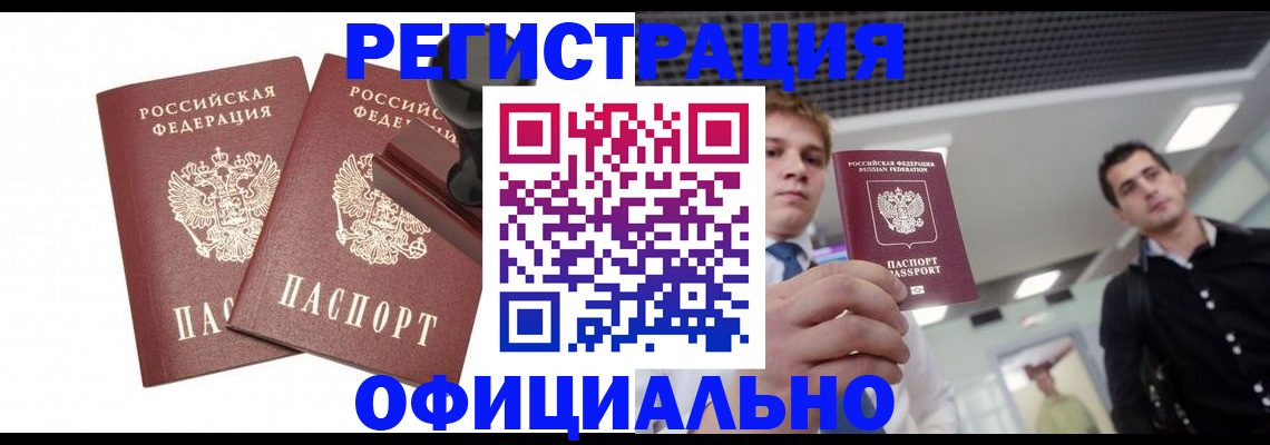 временная регистрация в квартире в Каменке