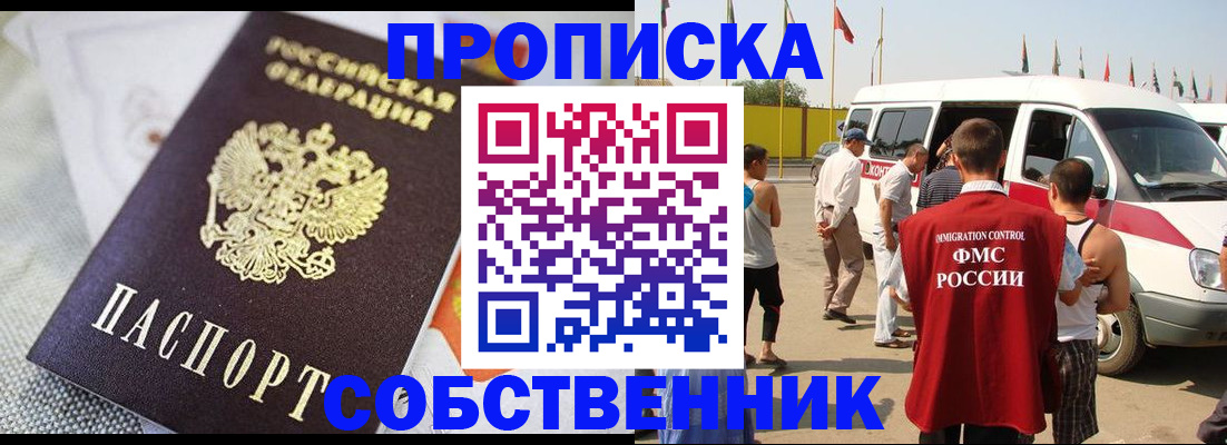 прописка иностранных граждан в Каменке